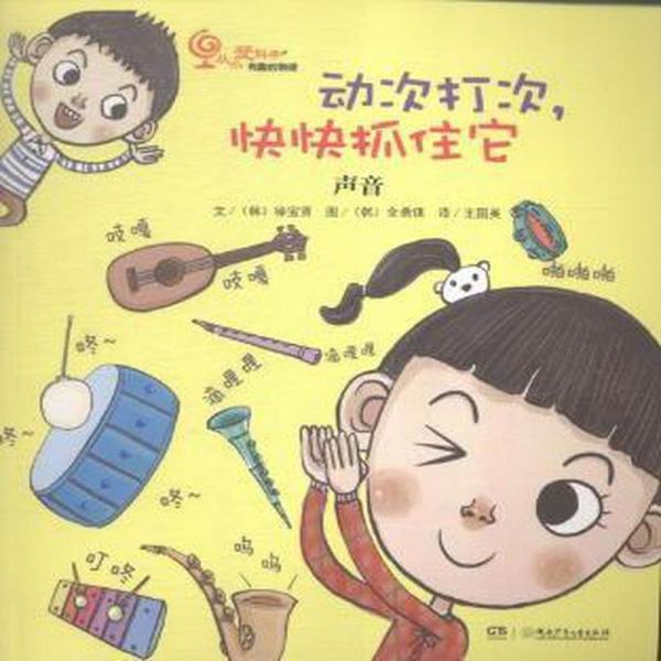 從小愛科學(xué)