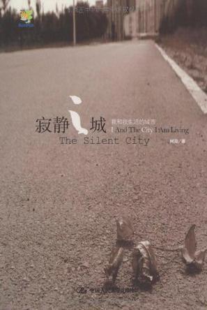 寂靜之城