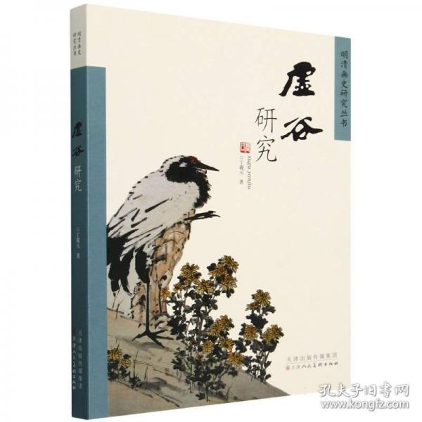 虛谷研究