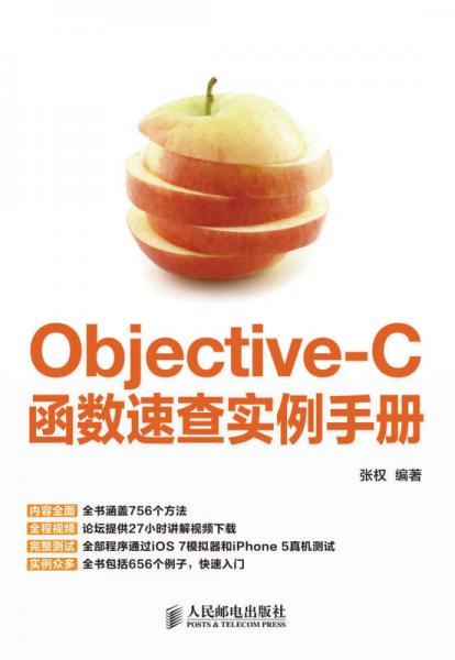 Objective-C函数速查实例手册