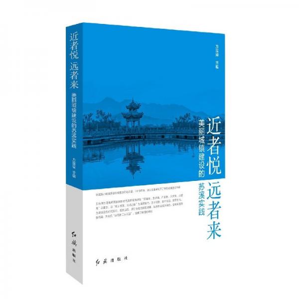 美麗美麗城鎮(zhèn)建設(shè)的蘇溪實(shí)殘 近者悅遠(yuǎn)者來(lái)