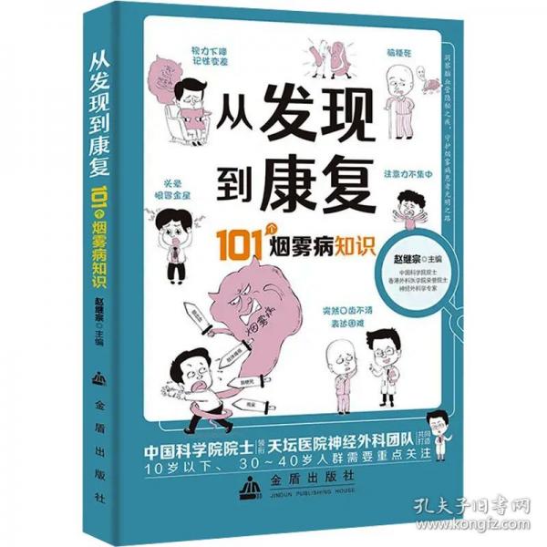 101个烟雾病知识，从发现到康复