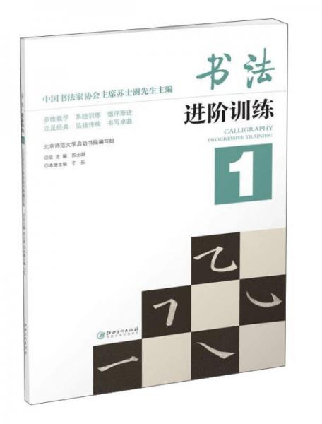書(shū)法進(jìn)階訓(xùn)練（1）