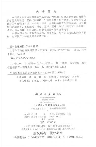 大學(xué)體育與健康實(shí)用教程