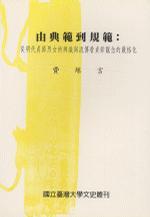 由典范到規(guī)范