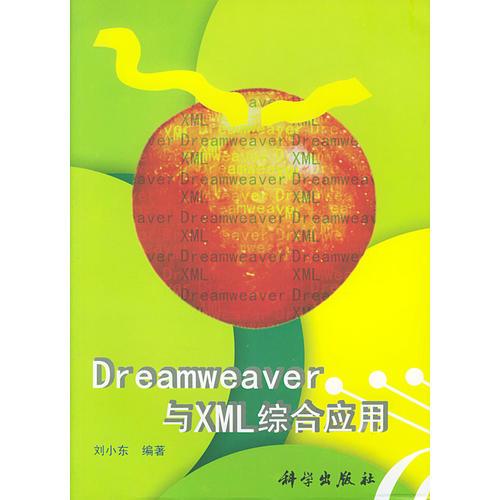 Dreamweaver与XML综合应用