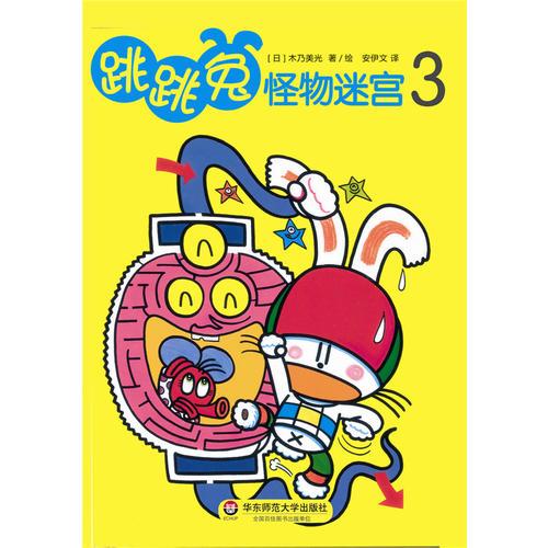 跳跳兔的怪物迷宫3