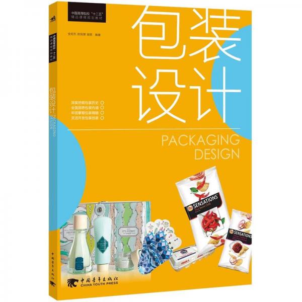 包裝設(shè)計(jì)