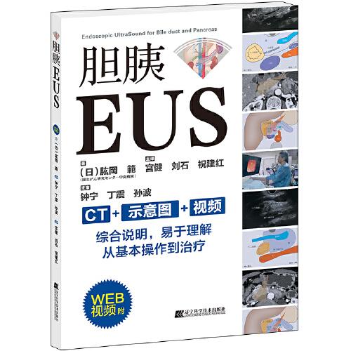 膽胰EUS