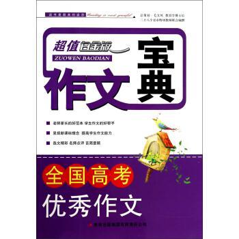 全國高考優(yōu)秀作文
