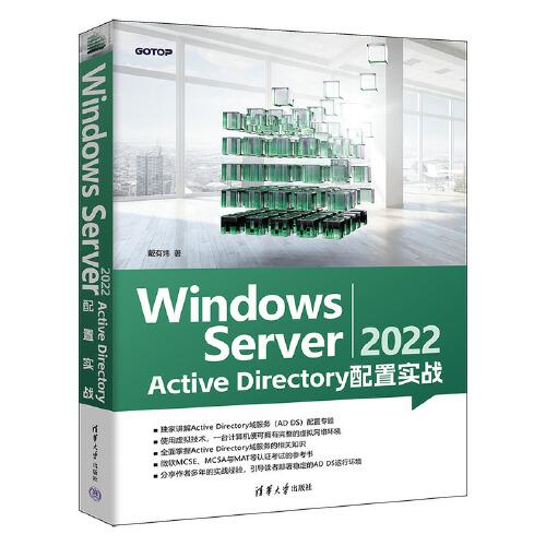 Windows Server 2022 Active Directory 配置實(shí)戰(zhàn)
