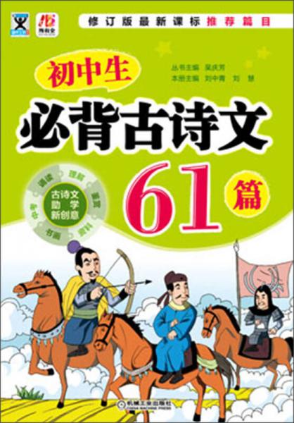 所有全·初中生必背古詩(shī)文61篇