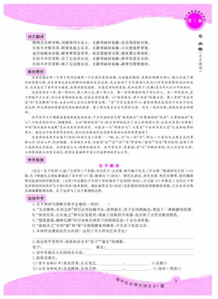 所有全·初中生必背古诗文61篇