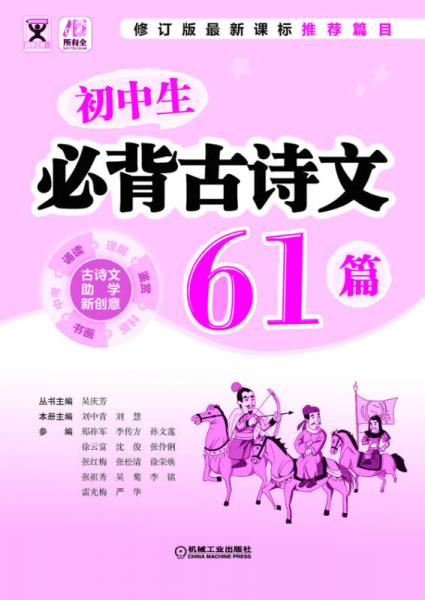 所有全·初中生必背古诗文61篇