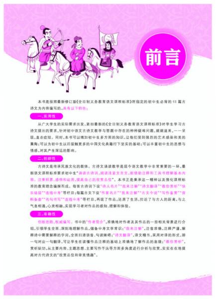 所有全·初中生必背古诗文61篇