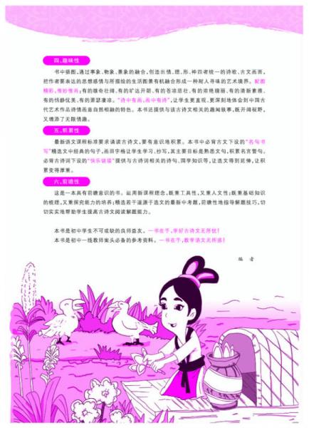 所有全·初中生必背古诗文61篇