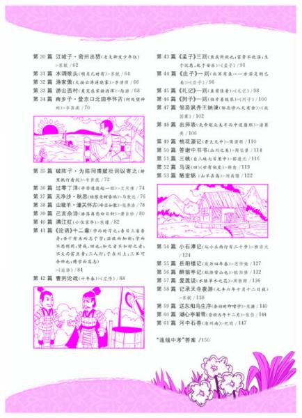 所有全·初中生必背古诗文61篇