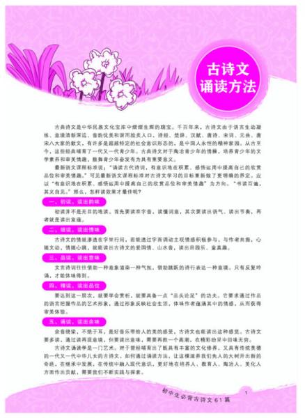 所有全·初中生必背古诗文61篇