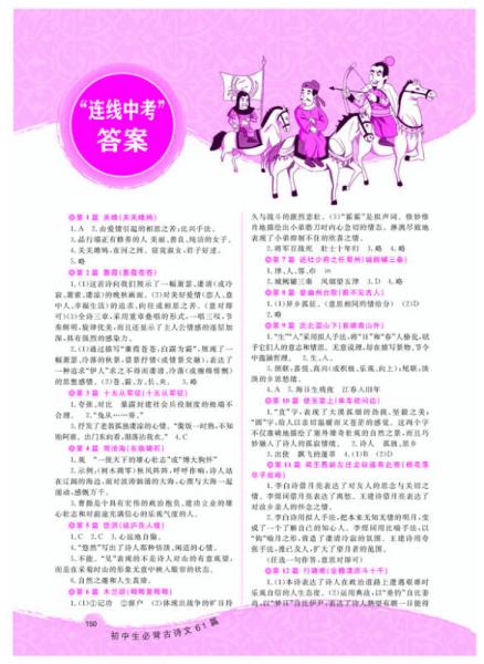 所有全·初中生必背古诗文61篇