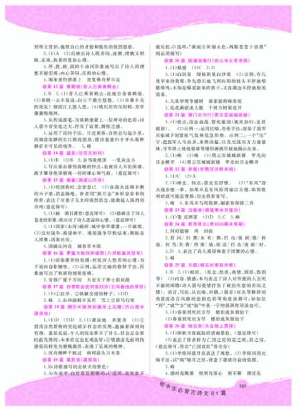 所有全·初中生必背古诗文61篇