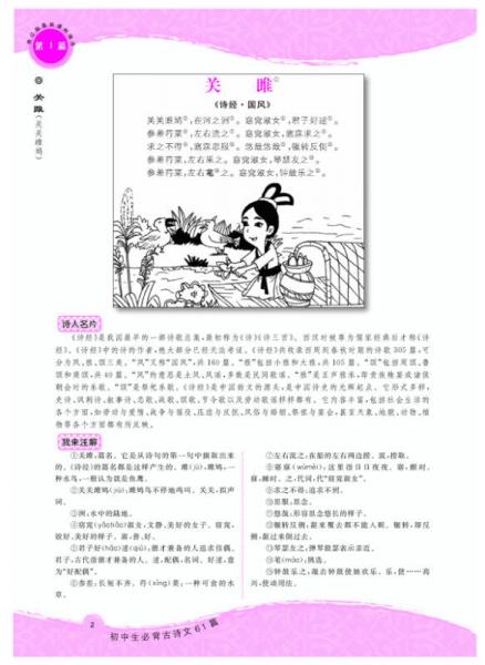 所有全·初中生必背古诗文61篇