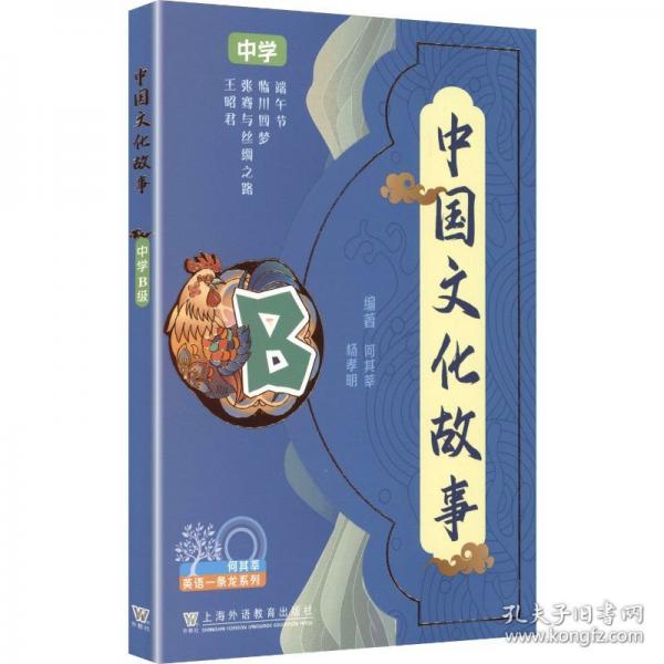 何其莘英语一条龙系列