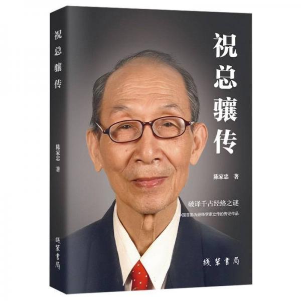 ?？傮J傳