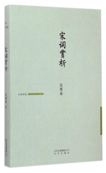 宋词赏析（精）