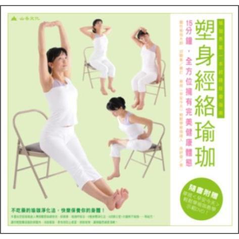 塑身經(jīng)絡(luò)瑜珈