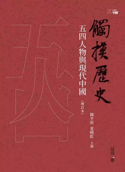 觸摸歷史