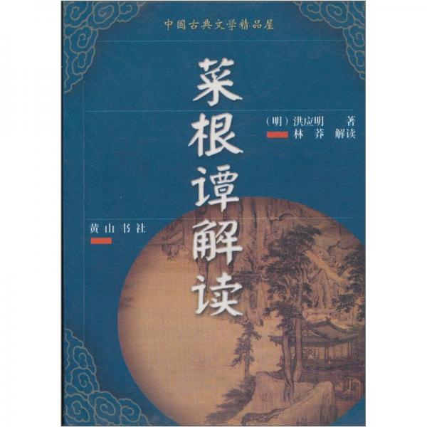 中国古典文学精品屋