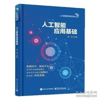 人工智能应用基础