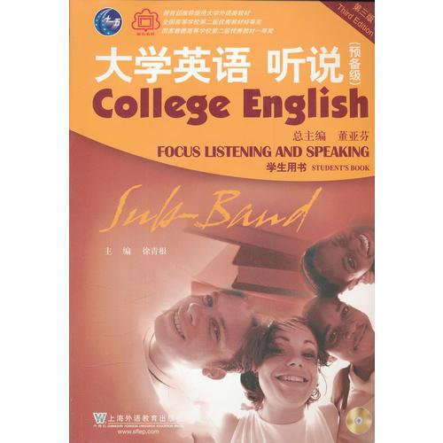 大學英語 聽說 BOOK1（第三版）（預備級）附光盤