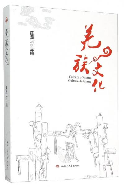 羌族文化