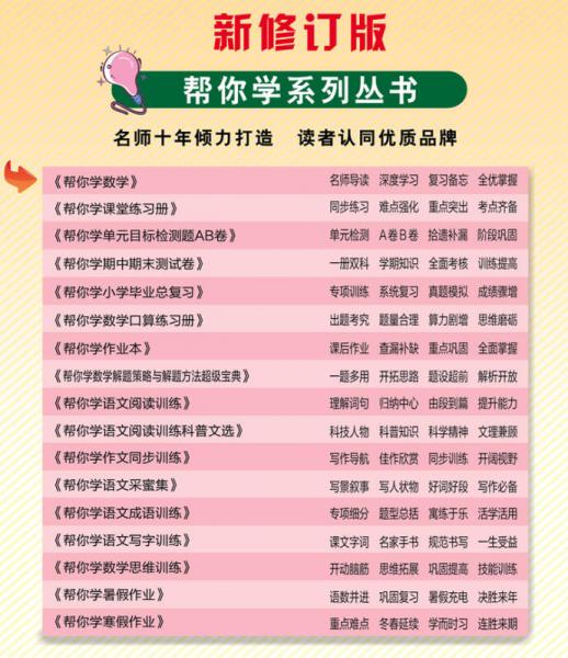 2016春帮你学数学小学二年级