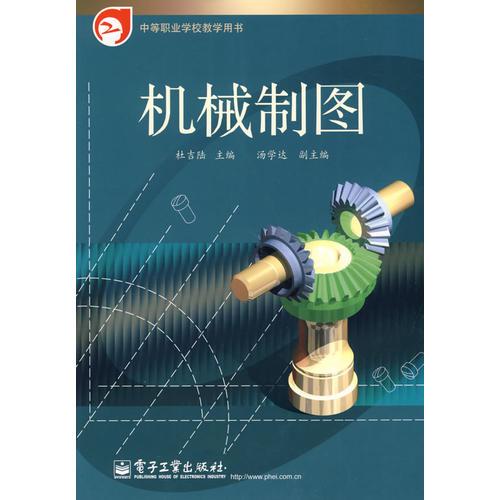 機(jī)械制圖