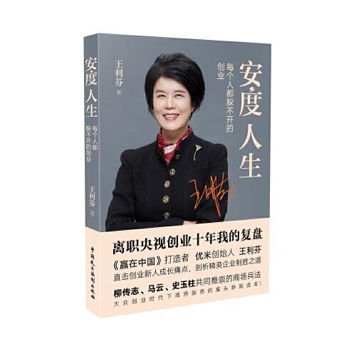 安度人生：每個人都躲不開的創(chuàng)業(yè)
