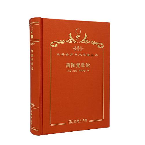 薄伽梵歌論
