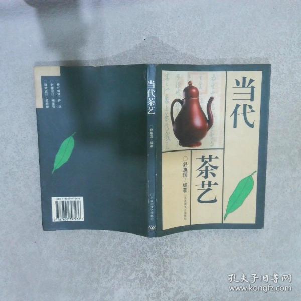 當(dāng)代茶藝