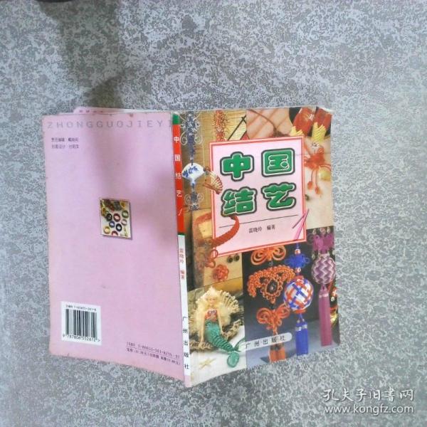 中國結藝