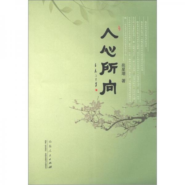 人心所向