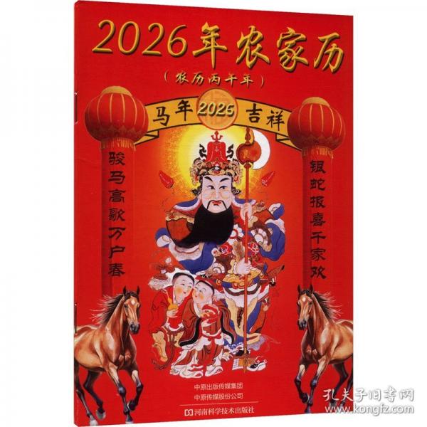 2026年农家历