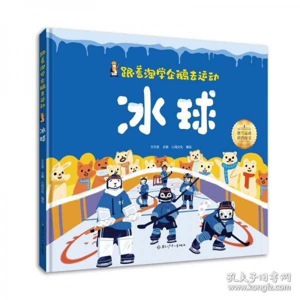 冰球