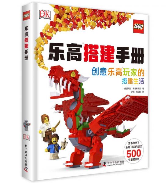 樂高搭建手冊