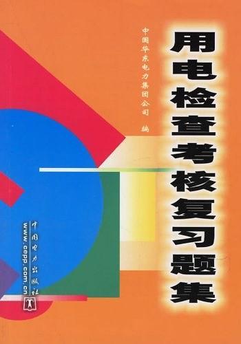 农电企业生产工作危险点及控制措施