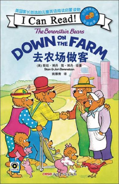 贝贝熊系列丛书：去农场做客（双语阅读）