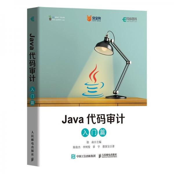 Java代码审计入门篇