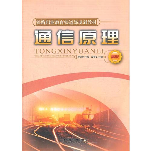 (教材)通信原理
