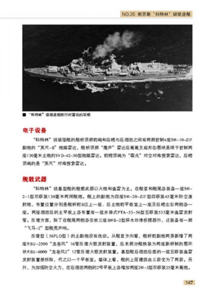 海战先锋：全球驱逐舰50