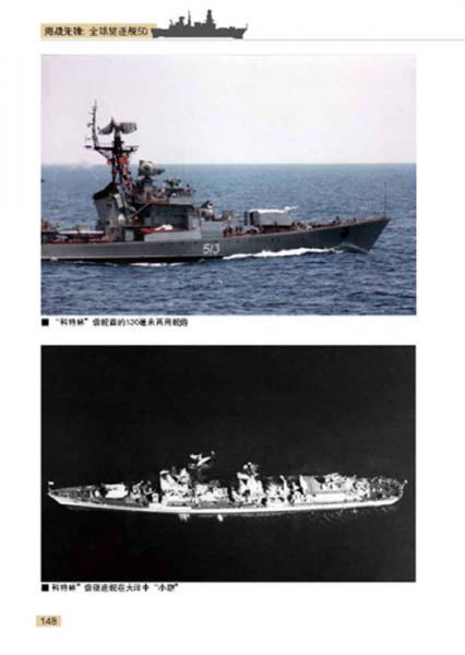 海战先锋：全球驱逐舰50